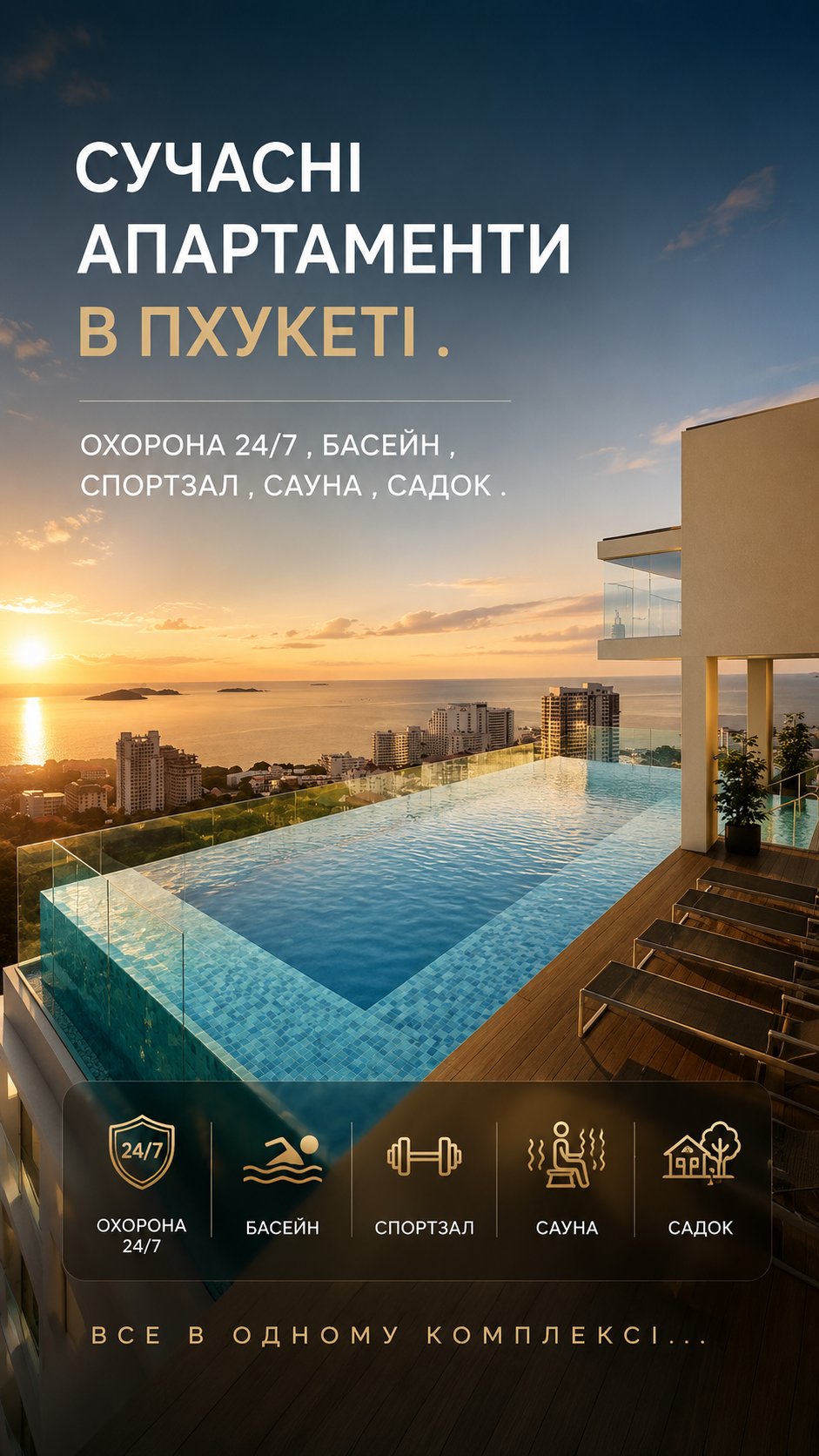 Апартаменти Пхукет