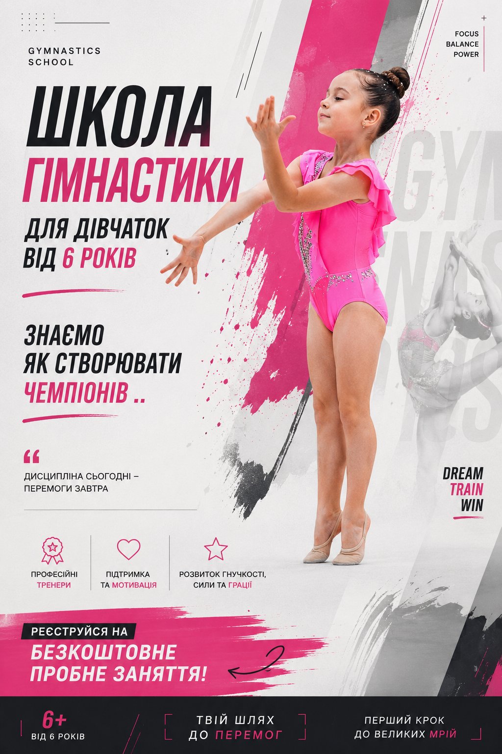 Гімнастична школа 2